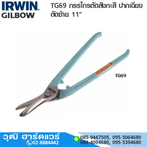 IRWIN TG69 กรรไกรตัดสังกะสี ปากเฉียง ตัดซ้าย 11"