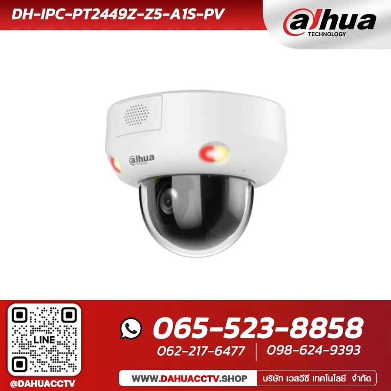 กล้องวงจรปิด Dahua DH-IPC-PT2449Z-Z5-A1S-PV | 4MP Smart Dual Light Active Deterrence PT Network Camera กล้องวงจรปิด Dahua DH-IPC-PT2449Z-Z5-A1S-PV | 4MP Smart Dual Light Active Deterrence PT Network Camera