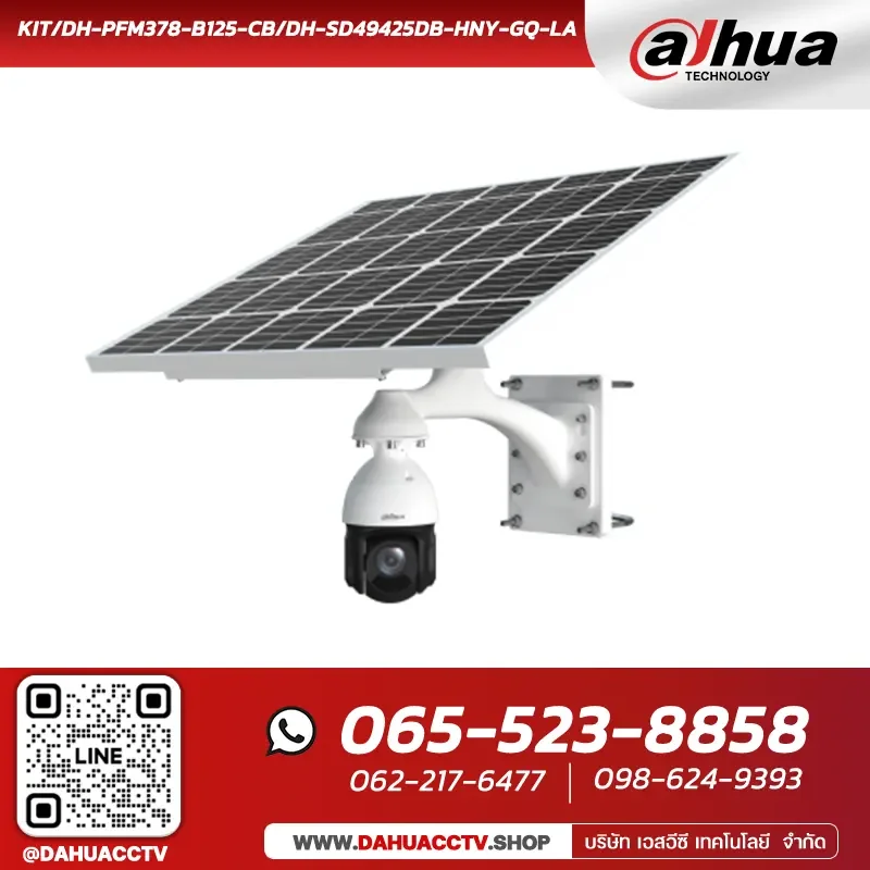 กล้องวงจรปิด Dahua 4G Solar Cell รุ่น KIT/DH-PFM378-B125-CB/DH-SD49425DB-HNY-GQ-LA | Integrated Solar Monitoring System(Without Lithium Battery)