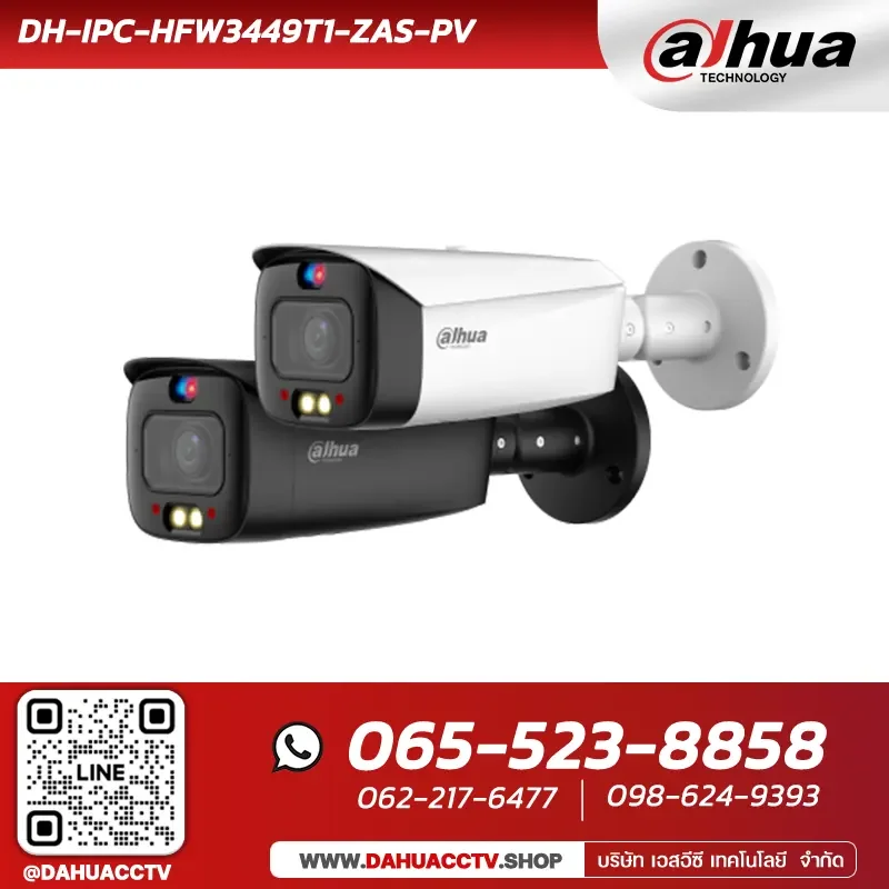 กล้องวงจรปิด Dahua รุ่น DH-IPC-HFW3449T1-ZAS-PV | 4MP Smart Dual Light Active Deterrence Vari-focal Bullet WizSense Network Camera