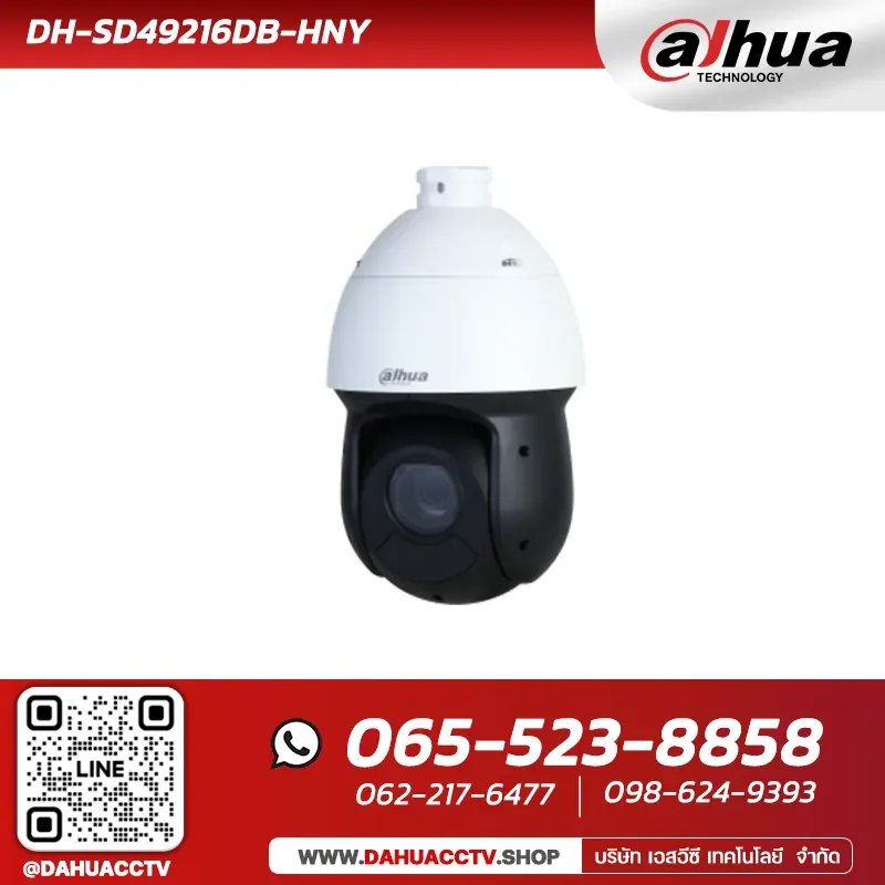 กล้องวงจรปิด Dahua รุ่น DH-SD49216DB-HNY | 2MP 16x Starlight IR Network PTZ Camera