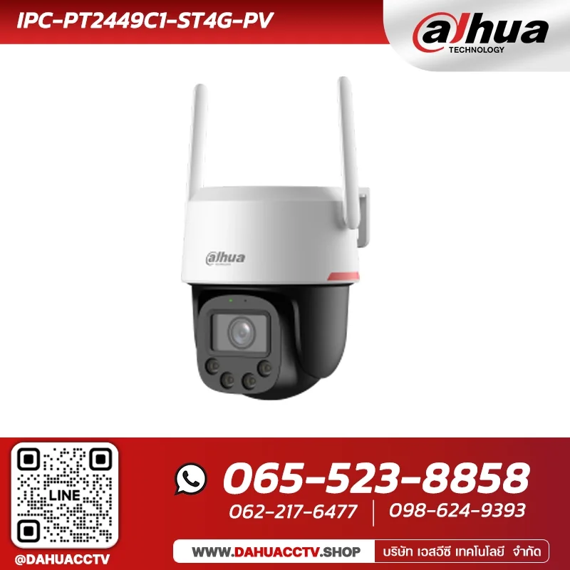 Dahua รุ่นIPC-PT2449C1-ST4G-PV 4MP Outdoor Fixed-focal 4G Pan