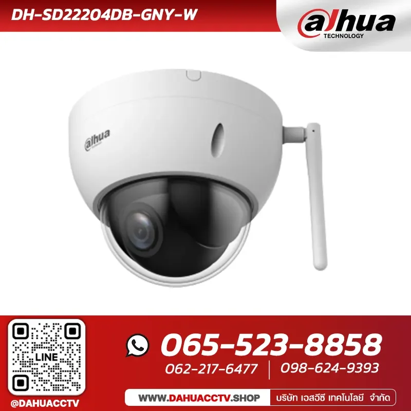 กล้องวงจรปิด Dahua รุ่น DH-SD22204DB-GNY-W | 2MP กล้องวงจรปิด Dahua รุ่น DH-SD22204DB-GNY-W | 2MP
