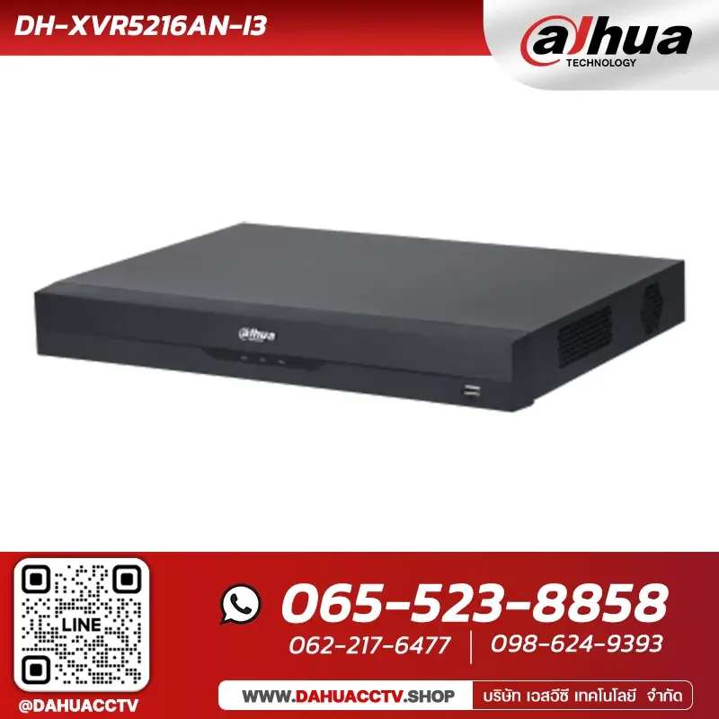 เครื่องบันทึก Dahua รุ่น DH-XVR5216AN-I3 | (16CH Penta-brid 5MP WizSense DVR)