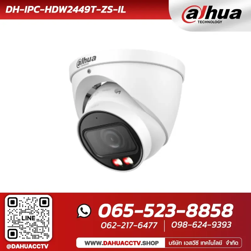 กล้องวงจรปิด Dahua รุ่น DH-IPC-HDW2449T-ZS-IL | 4MP Smart Dual Light Vari-focal Eyeball WizSense Network Camera กล้องวงจรปิด Dahua รุ่น DH-IPC-HDW2449T-ZS-IL | 4MP Smart Dual Light Vari-focal Eyeball WizSense Network Camera