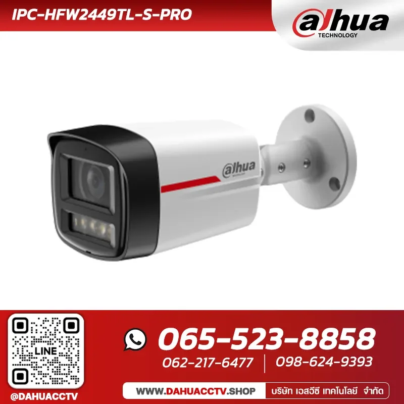 DH-IPC-HFW2449TL-S-PRO กล้องวงจรปิด Dahua WizColor 4MP Bullet Network Camera DH-IPC-HFW2449TL-S-PRO กล้องวงจรปิด Dahua WizColor 4MP Bullet Network Camera