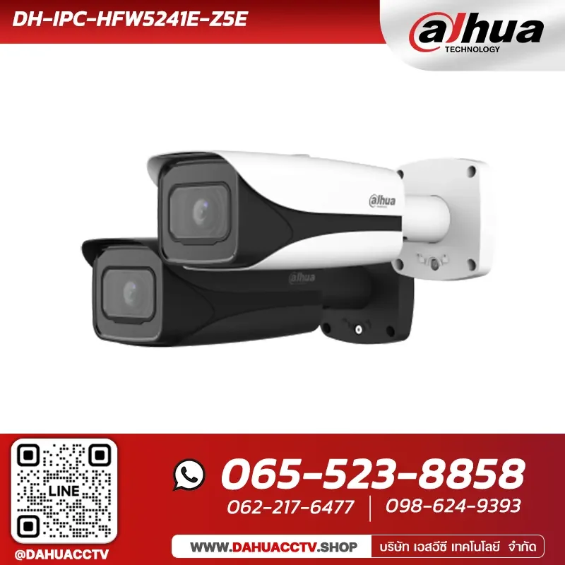 กล้องวงจรปิด Dahua รุ่น DH-IPC-HFW5241E-Z5E ความละเอียด 2 ล้านพิกเซล