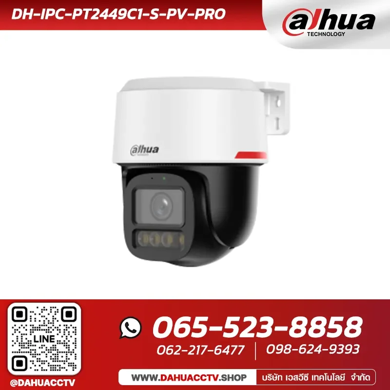 DH-IPC-PT2449C1-S-PV-PRO กล้องวงจรปิด Dahua 4MP WizColor Active Deterrence WizSense Network PT Camera DH-IPC-PT2449C1-S-PV-PRO กล้องวงจรปิด Dahua 4MP WizColor Active Deterrence WizSense Network PT Camera