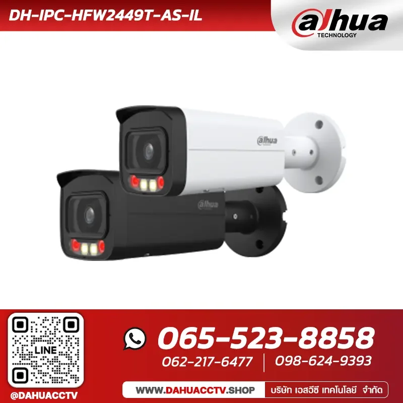 กล้องวงจรปิด Dahua รุ่น DH-IPC-HFW2449T-AS-IL | 4MP Smart Dual Light Fixed-focal Bullet WizSense Network Camera