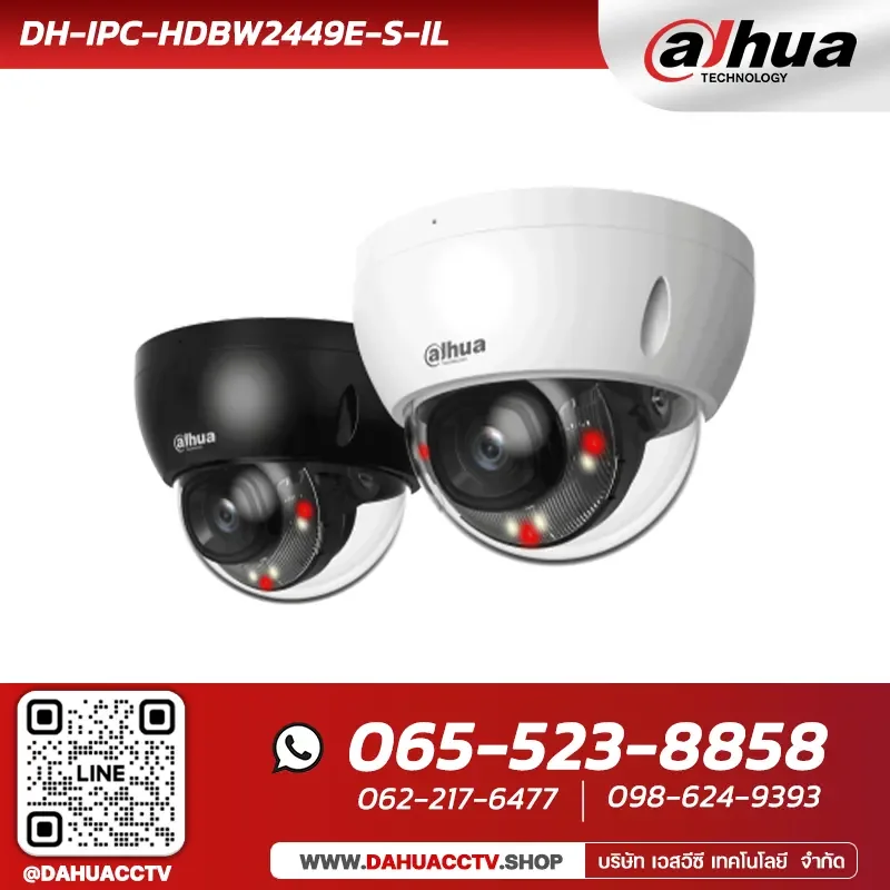 กล้องวงจรปิด Dahua รุ่น DH-IPC-HDBW2449E-S-IL | 4MP Smart Dual Light Fixed-focal Dome WizSense Network Camera