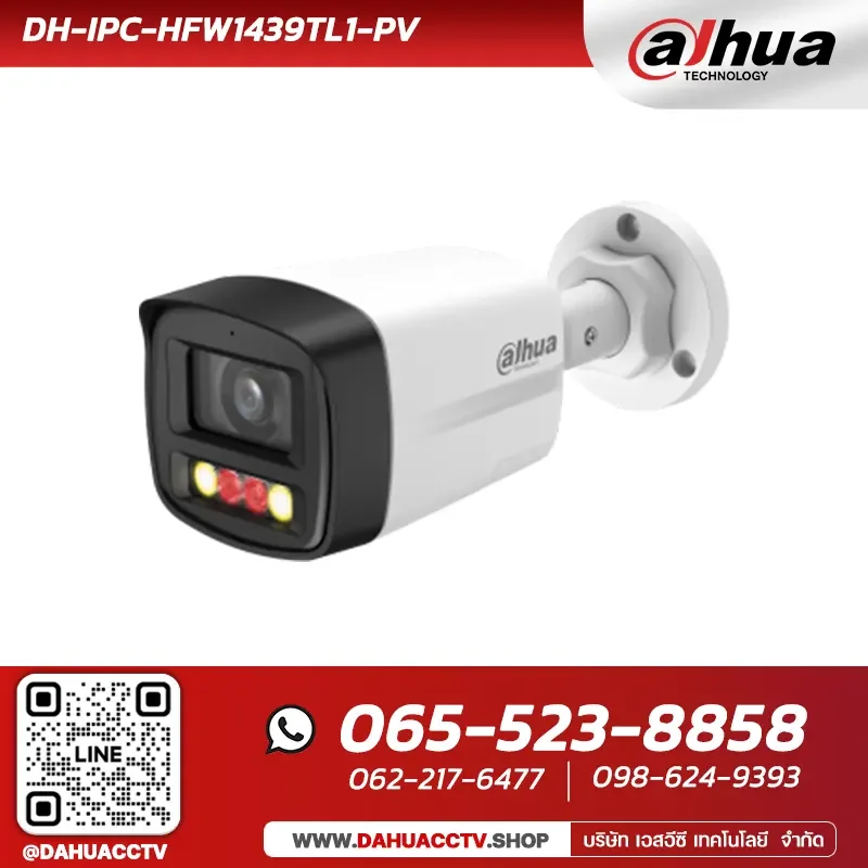 กล้องวงจรปิด Dahua รุ่น DH-IPC-HFW1439TL1-PV | 4MP Entry Smart Dual Light Active Deterrence Fixed-focal Bullet Network Camera