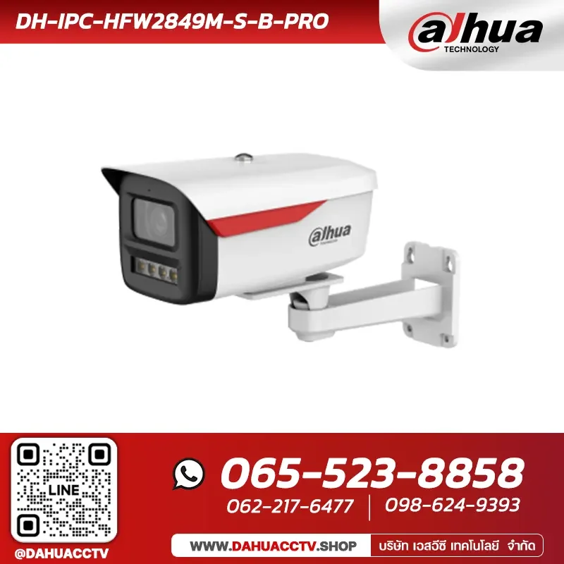กล้องวงจรปิด Dahua รุ่น DH-IPC-HFW2849M-S-B-PRO | 8MP WizColor Fixed-focal Bullet WizSense Network Camera