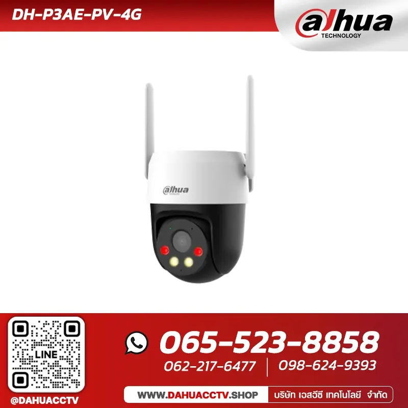 กล้องวงจรปิด WIFI 4G Camera Dahua รุ่น DH-P3AE-PV-4G ความละเอียด 3 ล้านพิกเซล กล้องวงจรปิด WIFI 4G Camera Dahua รุ่น DH-P3AE-PV-4G ความละเอียด 3 ล้านพิกเซล