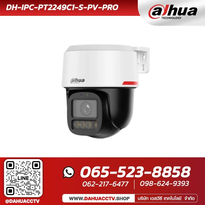 กล้องวงจรปิด Dahua รุ่น DH-IPC-PT2249C1-S-PV-PRO | 2MP WizColor Active Deterrence WizSense Network PT Camera