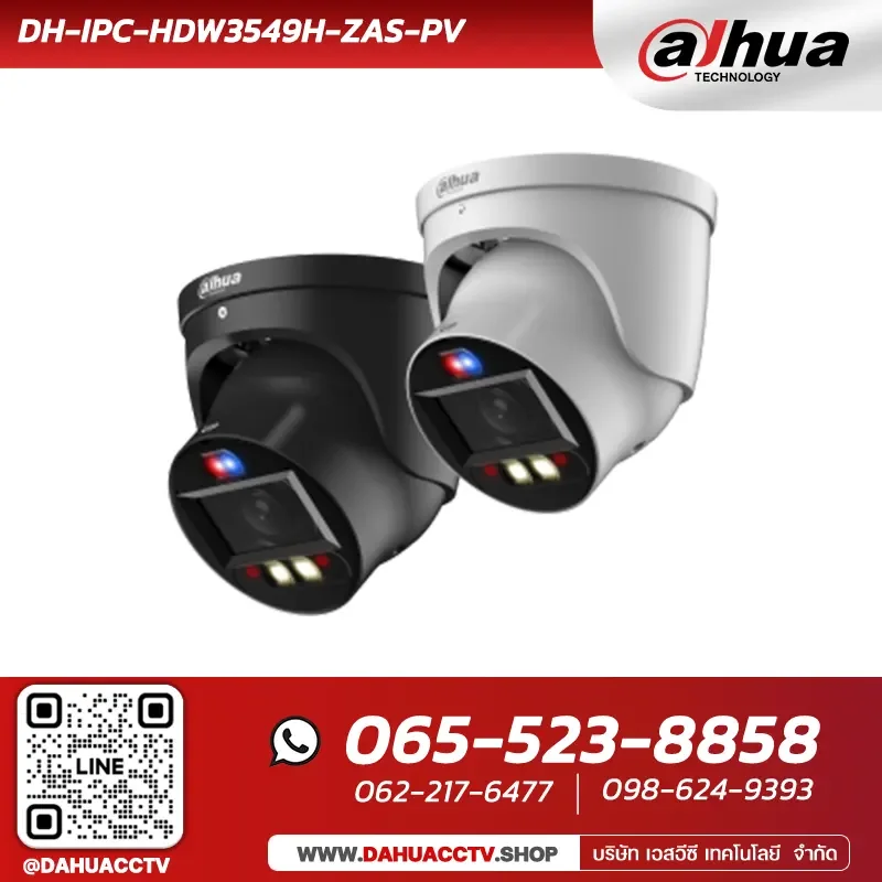 กล้องวงจรปิด Dahua รุ่น DH-IPC-HDW3549H-ZAS-PV | 5MP Smart Dual Illumination Active Deterrence Vari-focal Eyeball WizSense Network Camera กล้องวงจรปิด Dahua รุ่น DH-IPC-HDW3549H-ZAS-PV | 5MP Smart Dual Illumination Active Deterrence Vari-focal Eyeball WizSense Network Camera