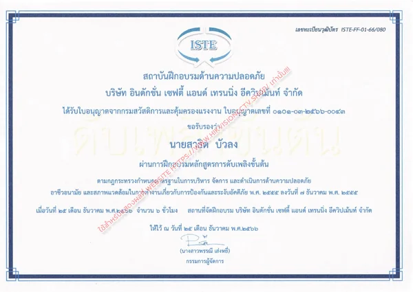บใบรับรองจากองค์กรชั้นนำ บใบรับรองจากองค์กรชั้นนำ
