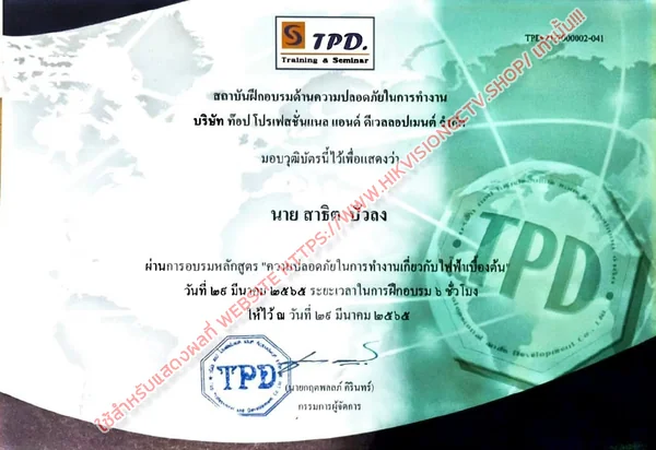 บใบรับรองจากองค์กรชั้นนำ บใบรับรองจากองค์กรชั้นนำ