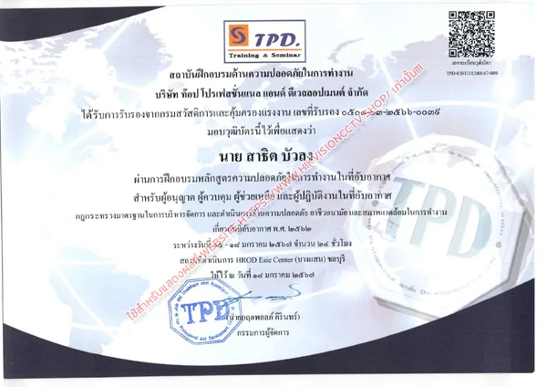 บใบรับรองจากองค์กรชั้นนำ บใบรับรองจากองค์กรชั้นนำ