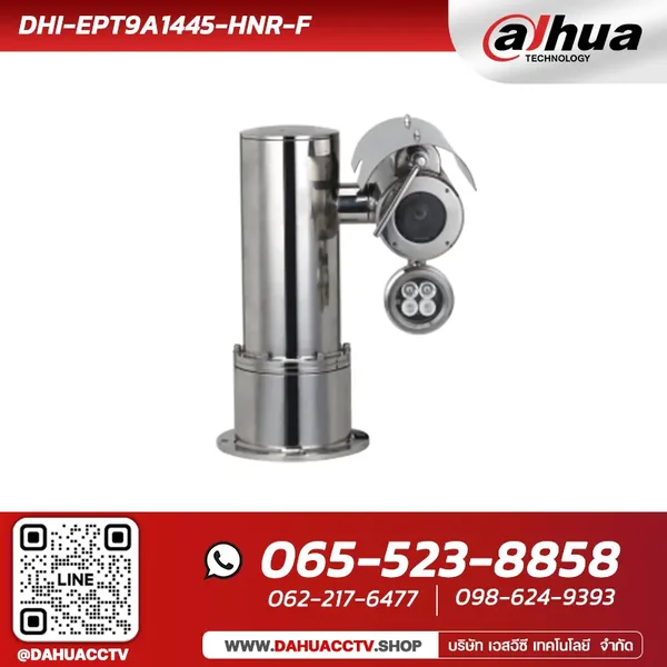กล้องวงจรปิดป้องกันการระเบิด Dahua รุ่น DHI-EPT9A1445-HNR-F | 8MP 25x Starlight IR Explosion-proof Camera image 1 กล้องวงจรปิดป้องกันการระเบิด Dahua รุ่น DHI-EPT9A1445-HNR-F | 8MP 25x Starlight IR Explosion-proof Camera image 1