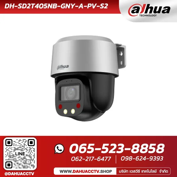 กล้องวงจรปิด PTZ Dahua รุ่น DH-SD2T405NB-GNY-A-PV-S2 I 4MP 5x Smart Dual Light WizSense Network PTZ Camera image 1 กล้องวงจรปิด PTZ Dahua รุ่น DH-SD2T405NB-GNY-A-PV-S2 I 4MP 5x Smart Dual Light WizSense Network PTZ Camera image 1