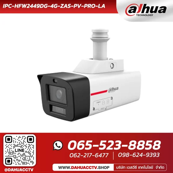 IPC-HFW2449DG-4G-ZAS-PV-PRO-LA Dahua กล้องใส่ซิม 4G ภาพสี AI ซูมไฟฟ้า image 1