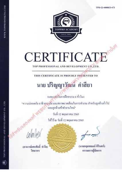 บใบรับรองจากองค์กรชั้นนำ บใบรับรองจากองค์กรชั้นนำ