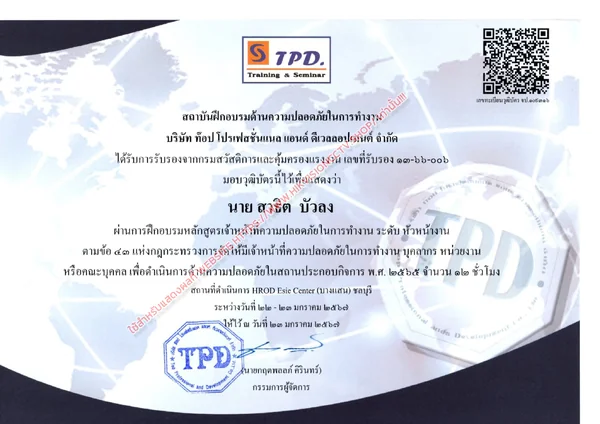 บใบรับรองจากองค์กรชั้นนำ บใบรับรองจากองค์กรชั้นนำ