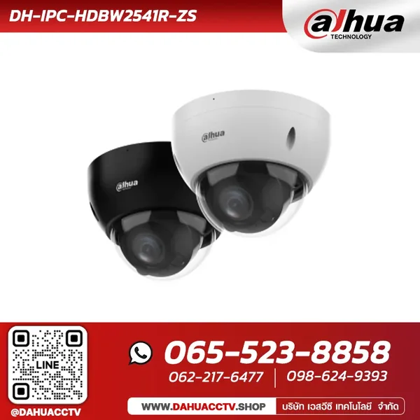 กล้องวงจรปิด Dahua รุ่น DH-IPC-HDBW2541R-ZS | 5MP WizSense Motorized Vari-focal Dome Network Camera image 1 กล้องวงจรปิด Dahua รุ่น DH-IPC-HDBW2541R-ZS | 5MP WizSense Motorized Vari-focal Dome Network Camera image 1