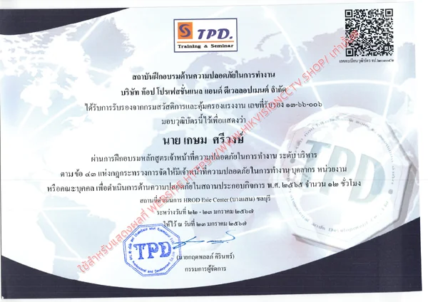 บใบรับรองจากองค์กรชั้นนำ บใบรับรองจากองค์กรชั้นนำ