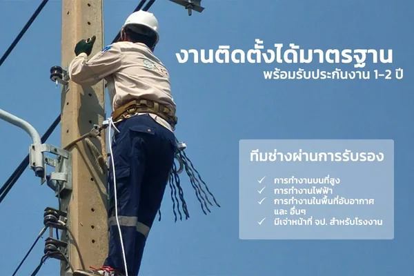 ทีมช่าง งานติดตั้ง ทีมช่าง งานติดตั้ง