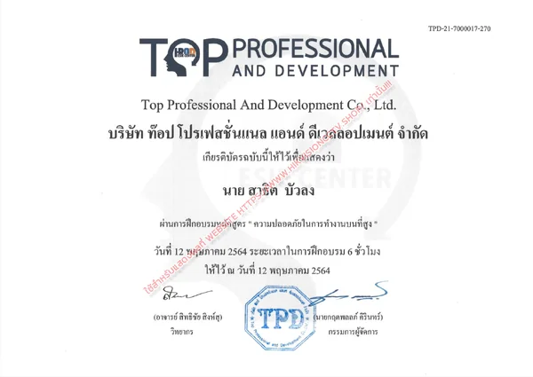 บใบรับรองจากองค์กรชั้นนำ บใบรับรองจากองค์กรชั้นนำ