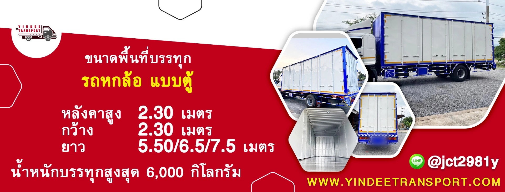 ขนาดรถหกล้อตู้รับจ้าง