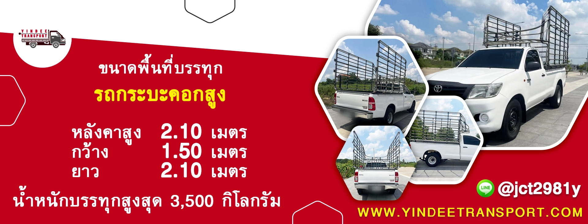 ขนาดรถกระบะคอกรับจ้าง
