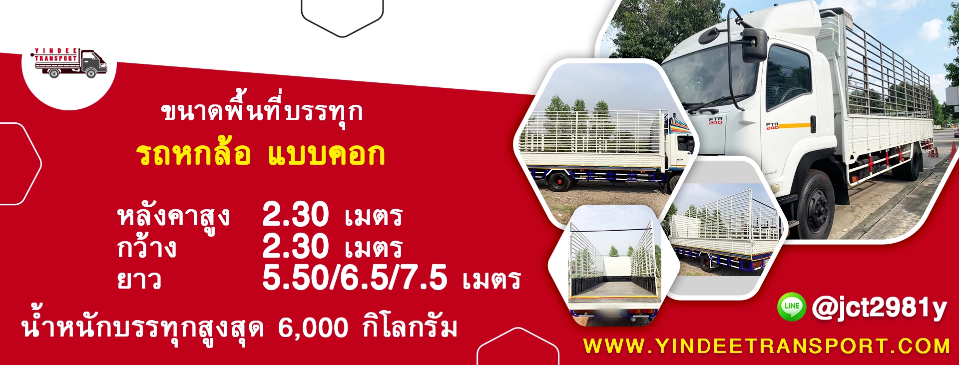 ขนาดรถหกล้อคอกรับจ้าง