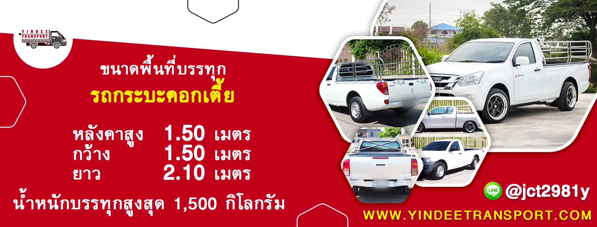 ขนาดรถกระบะคอกเตี้ยรับจ้าง