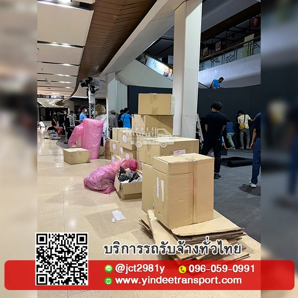ขนส่ง และขนย้ายเฟอร์นิเจอร์