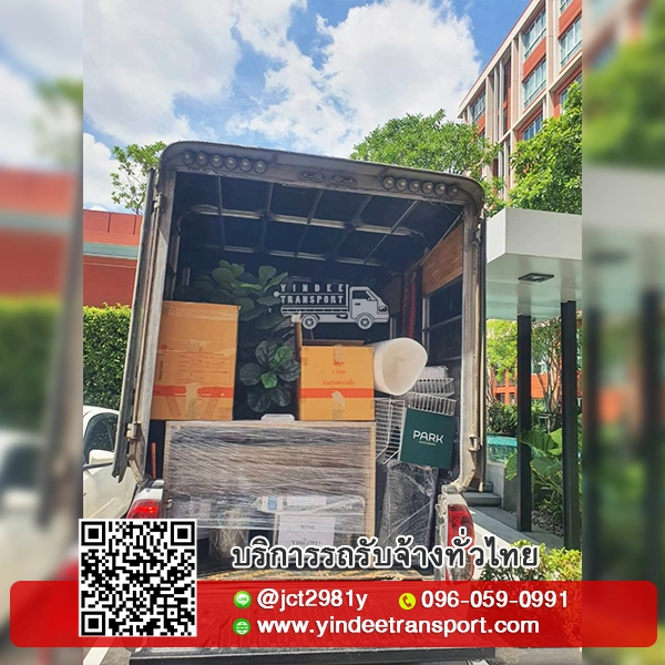 รับย้ายคอนโด รถรับจ้าง ราคาถูก มีคนขนของให้ฟรี