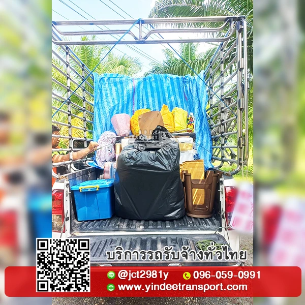 รถล่อง รถฝากของ รถผ่านตามจุดขึ้นของ