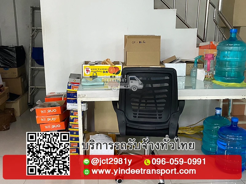 บริการขนย้ายสํานักงาน ออฟฟิศ