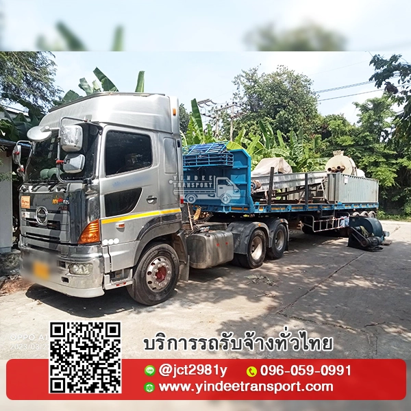 บริการรถเทเลอร์ รับจ้าง