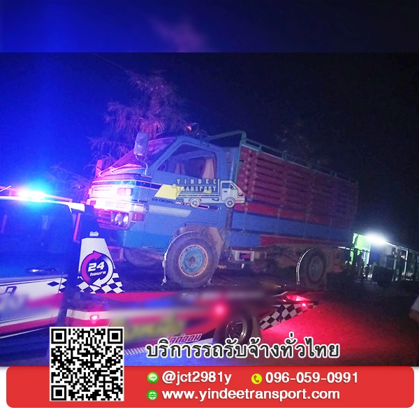 บริการยกรถ รถเสีย รถชน ราคาย่อมเยา โดยมีทีมงานมืออาชีพ