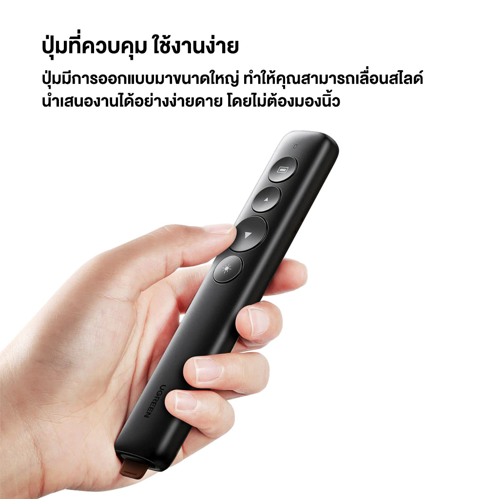 UGREEN รุ่น 50654 Wireless Laser Pointer Presentation 2.4G เลเซอร์แบบ 360 องศา