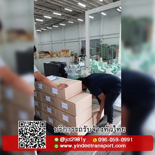 โหลดตู้คอนเทนเนอร์