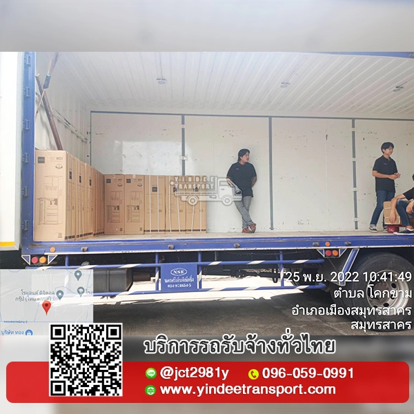 บริการรถขนส่ง ขนส่งของและสินค้า