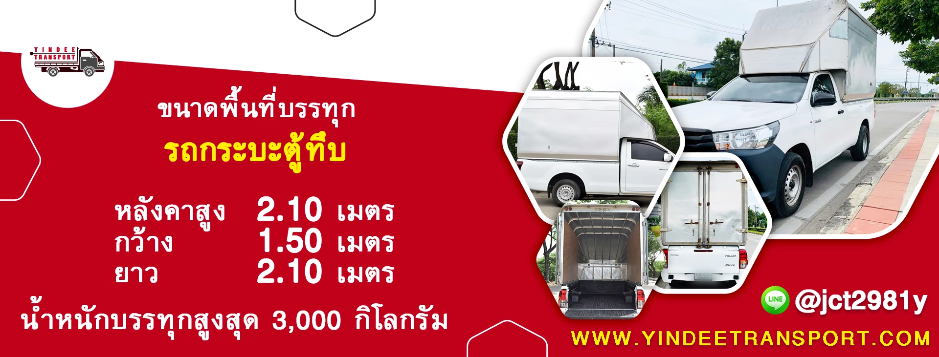 ขนาดรถกระบะมีหลังคารับจ้าง